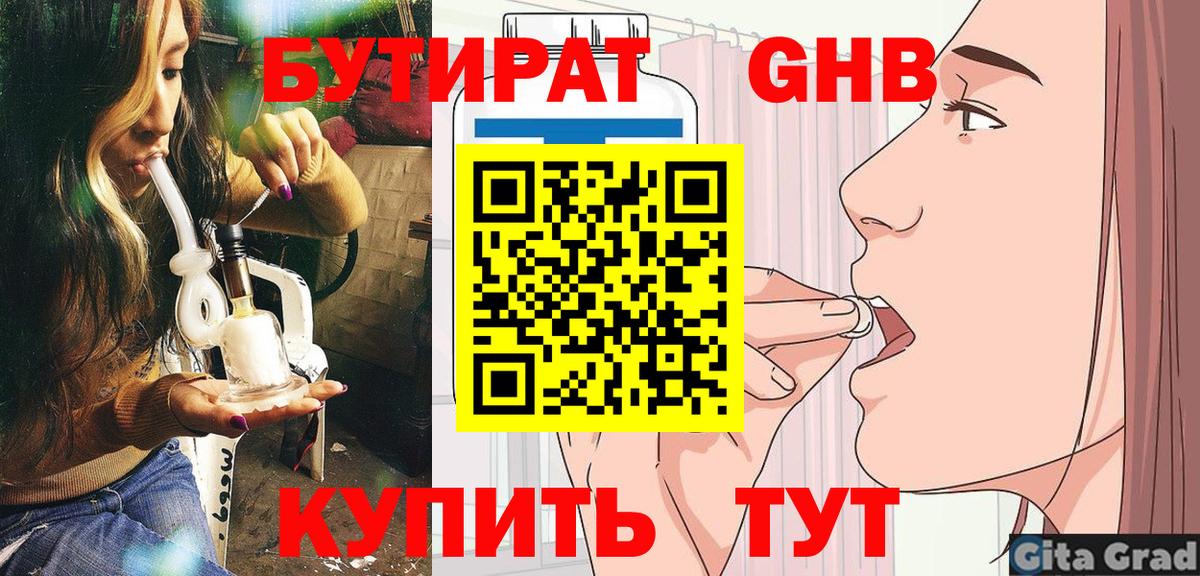 Бутират 1.4BDO  БУТИРАТ  Кострома  Вход с VPN 
