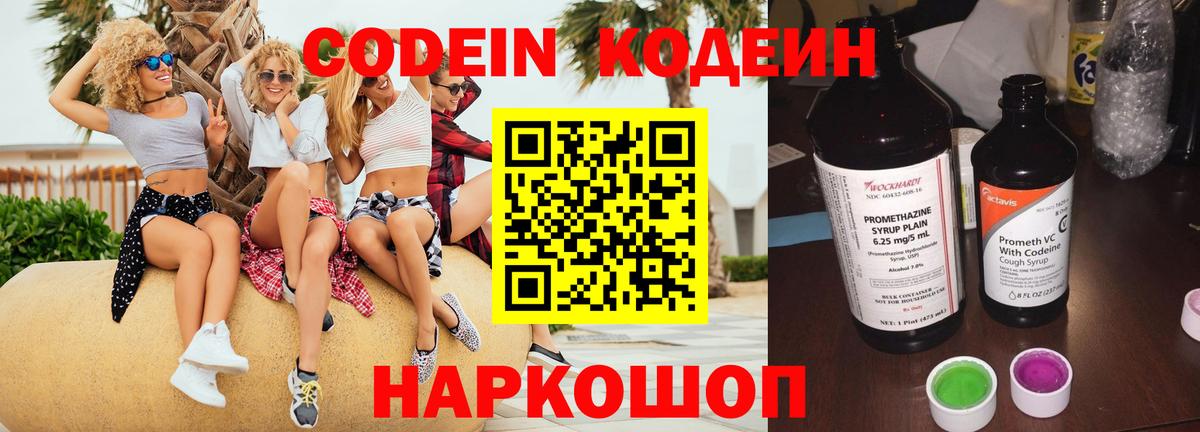 Кострома  Codein напиток Lean (лин)  Codein напиток Lean (лин)  Вход с VPN 