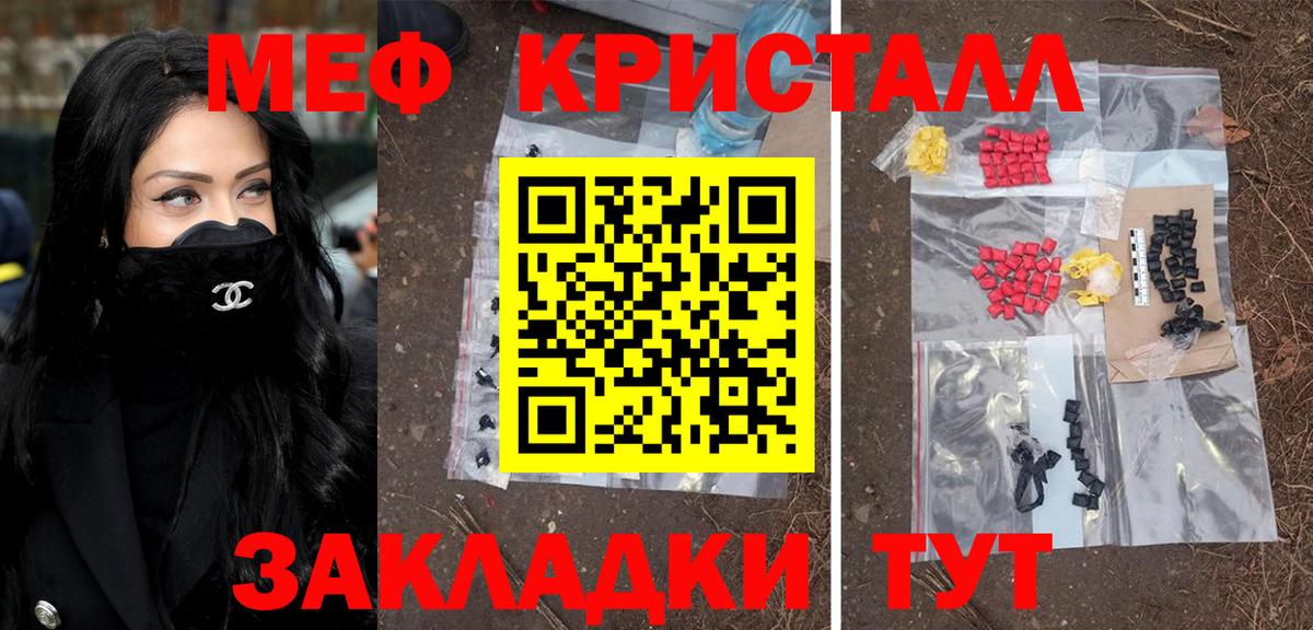 Меф кристаллы Кострома