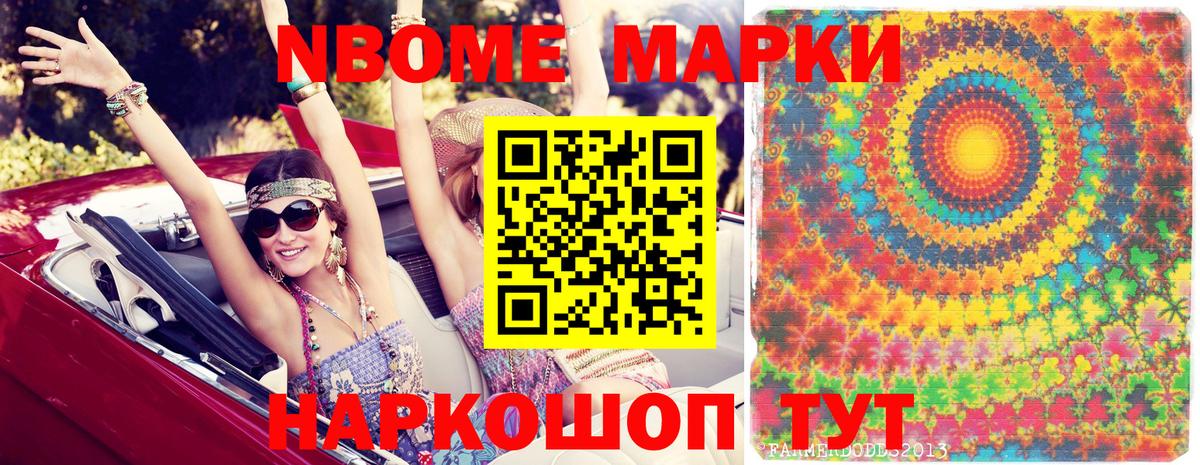 Марки 25I-NBOMe 1,8мг Кострома